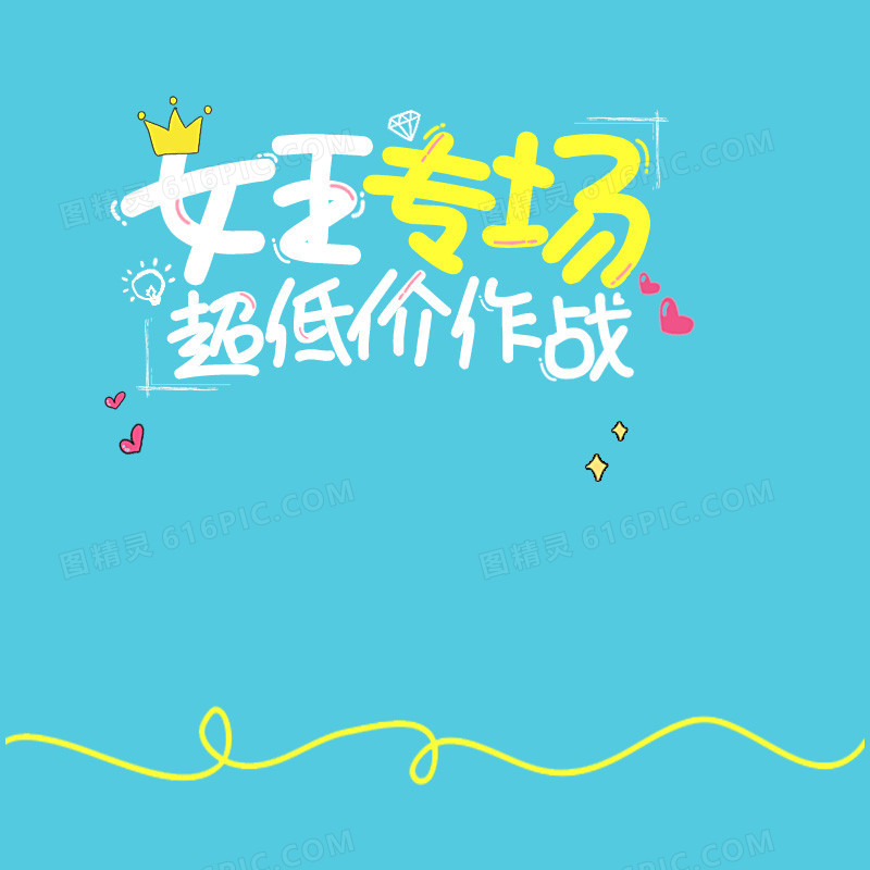 女王专场女王节蓝色PSD分层主图背景素材