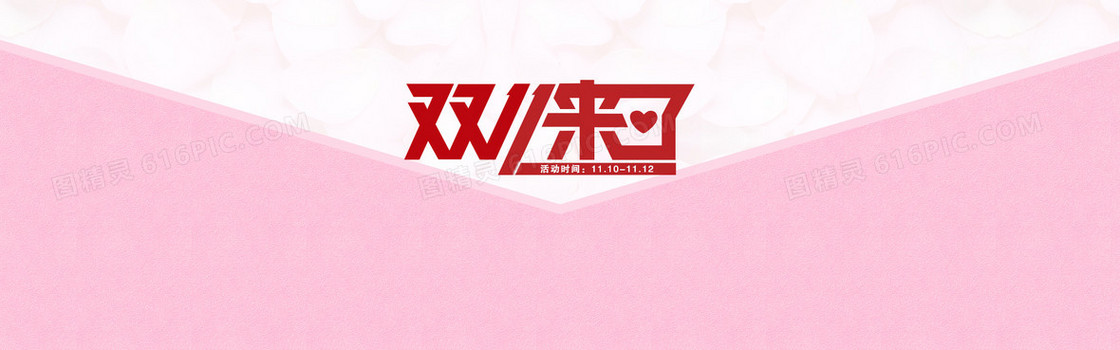 双十一 淘宝广告banner