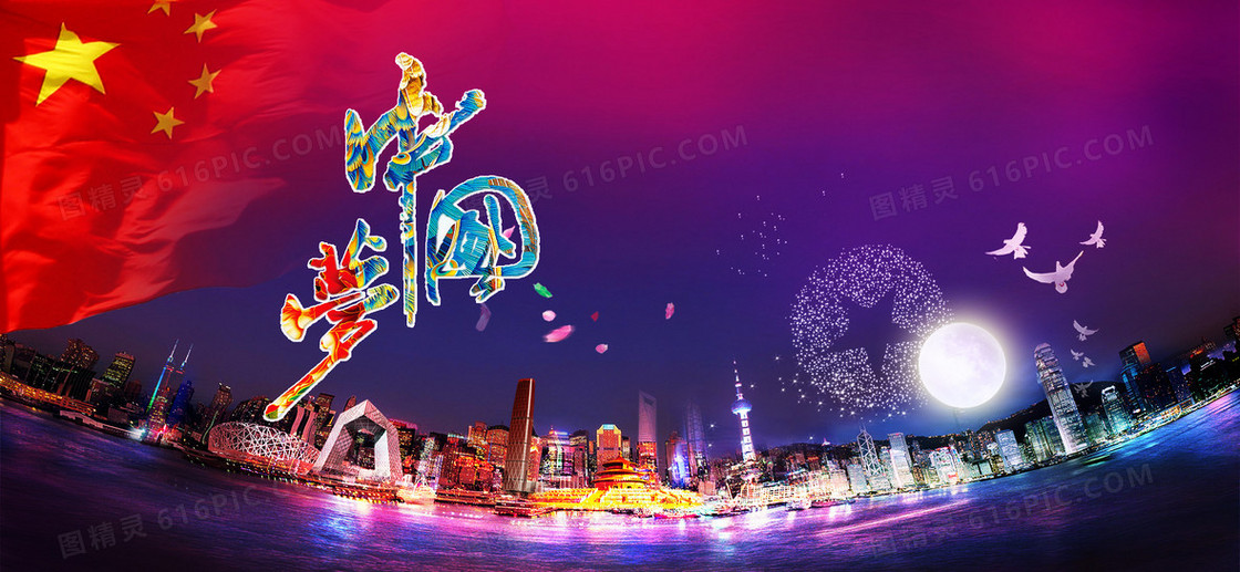 大气中国风红旗中国梦现代城市夜景背景banner