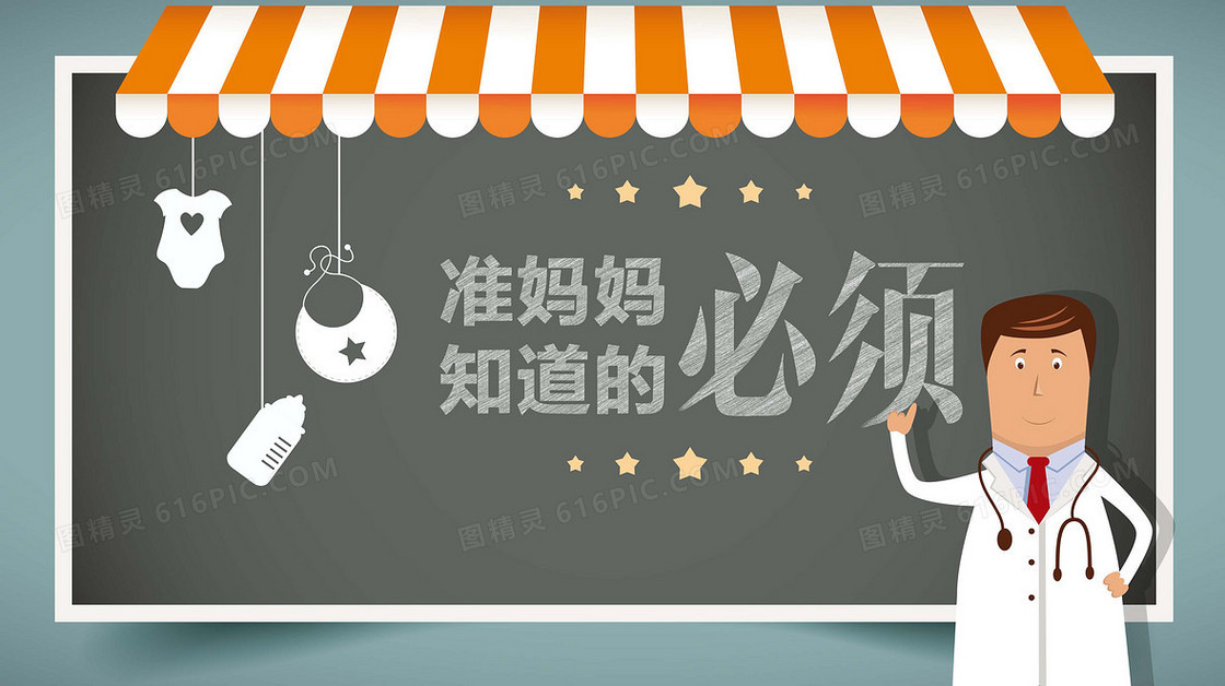 孕妇知识宣传栏海报