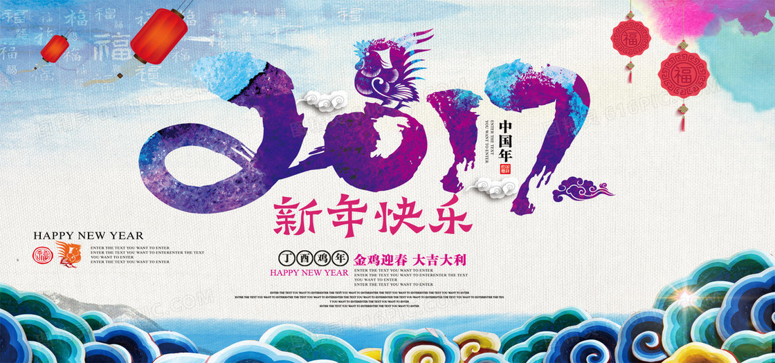 2017新年快乐海报背景