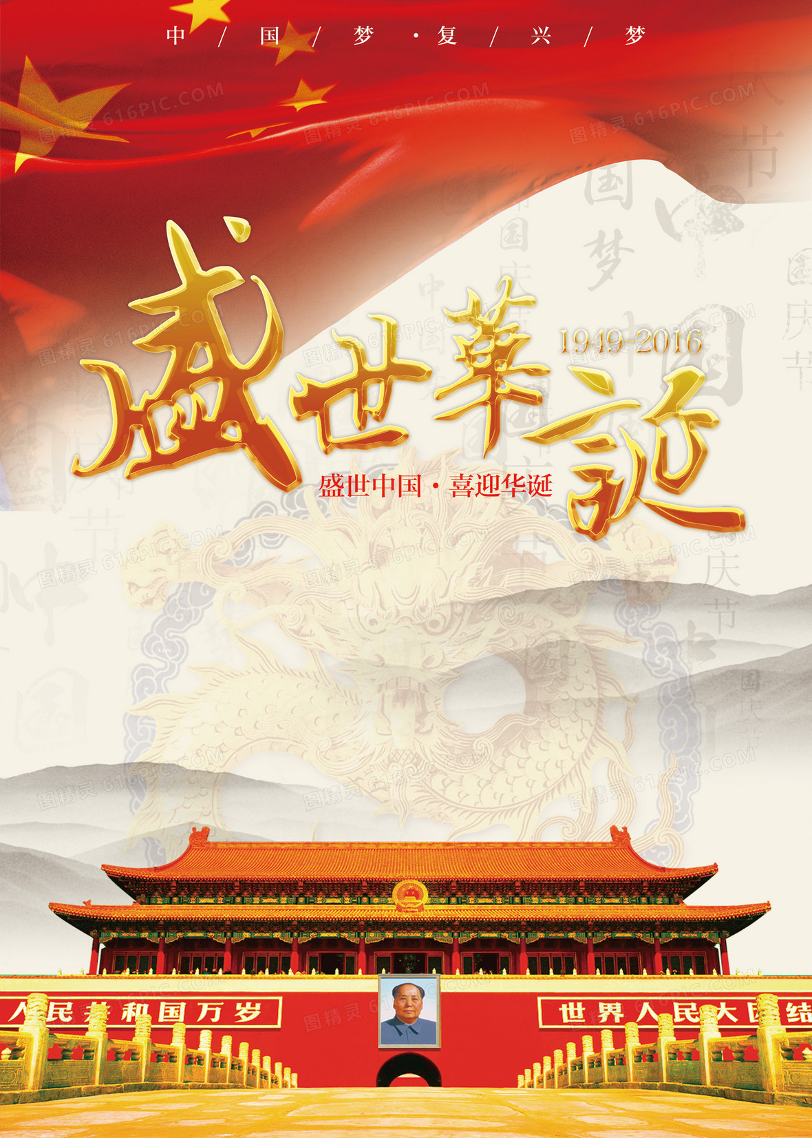 国庆节72周年庆祝背景jpgpsd红色大气喜庆国庆节72周年宣传背景4724
