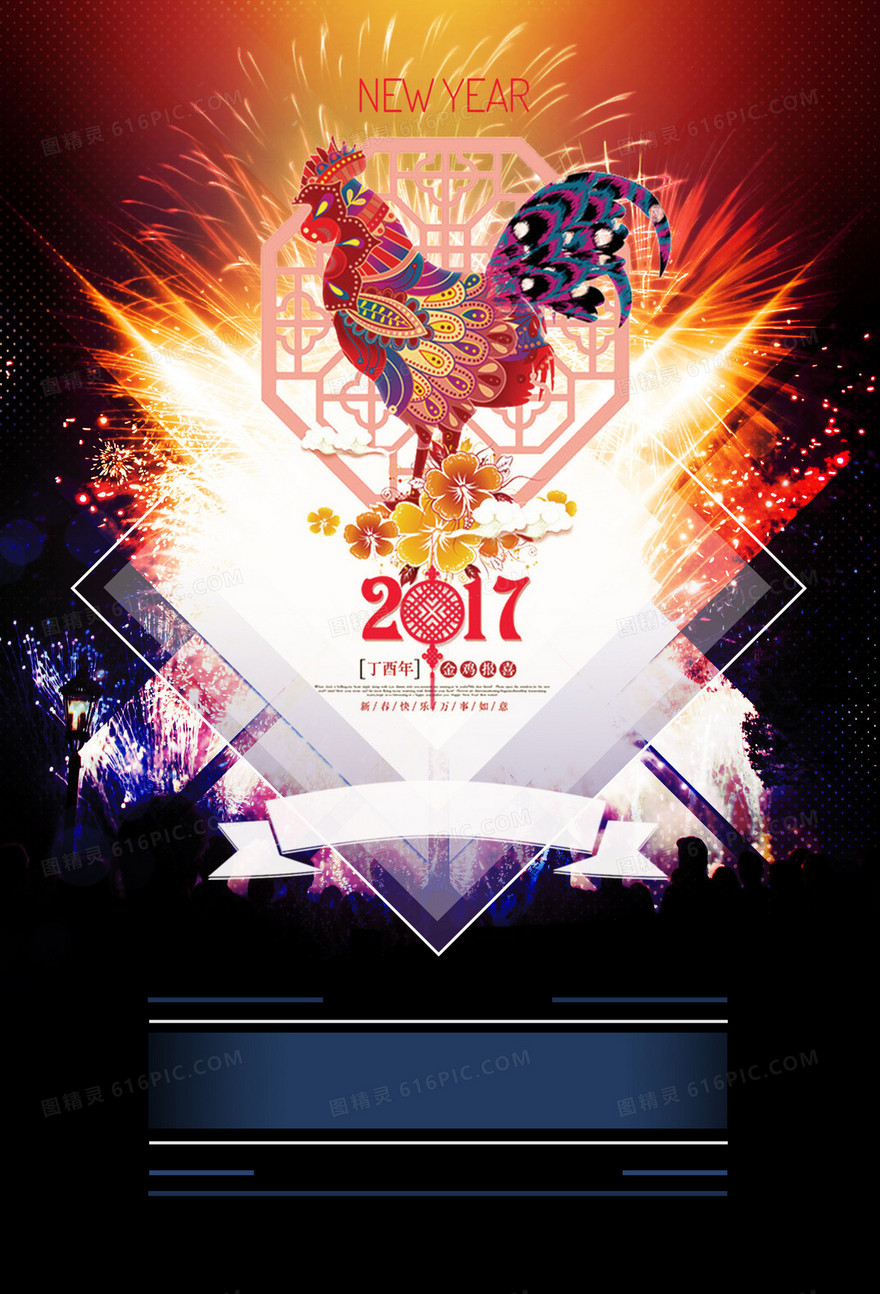 2017新年创意海报背景模板