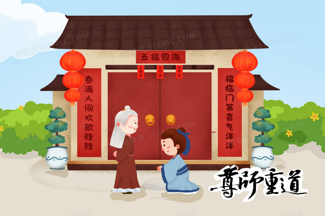 国学之古人徒弟向师父跪拜插画插画