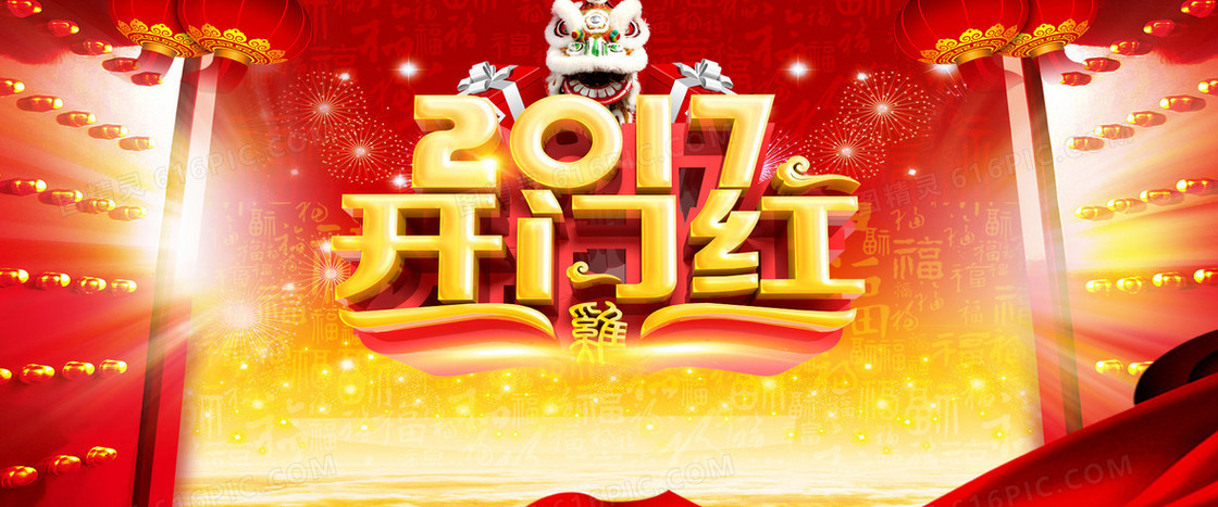 淘宝2017开门红背景