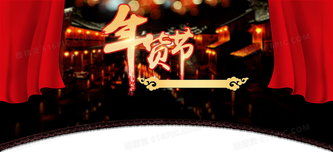 淘宝年货节促销首页海报背景banner