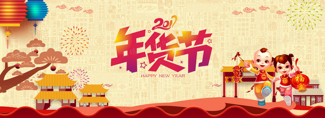 中国风年货节活动促销海报