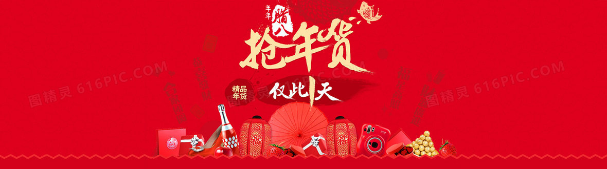 大气红色喜庆腊八抢年货背景banner