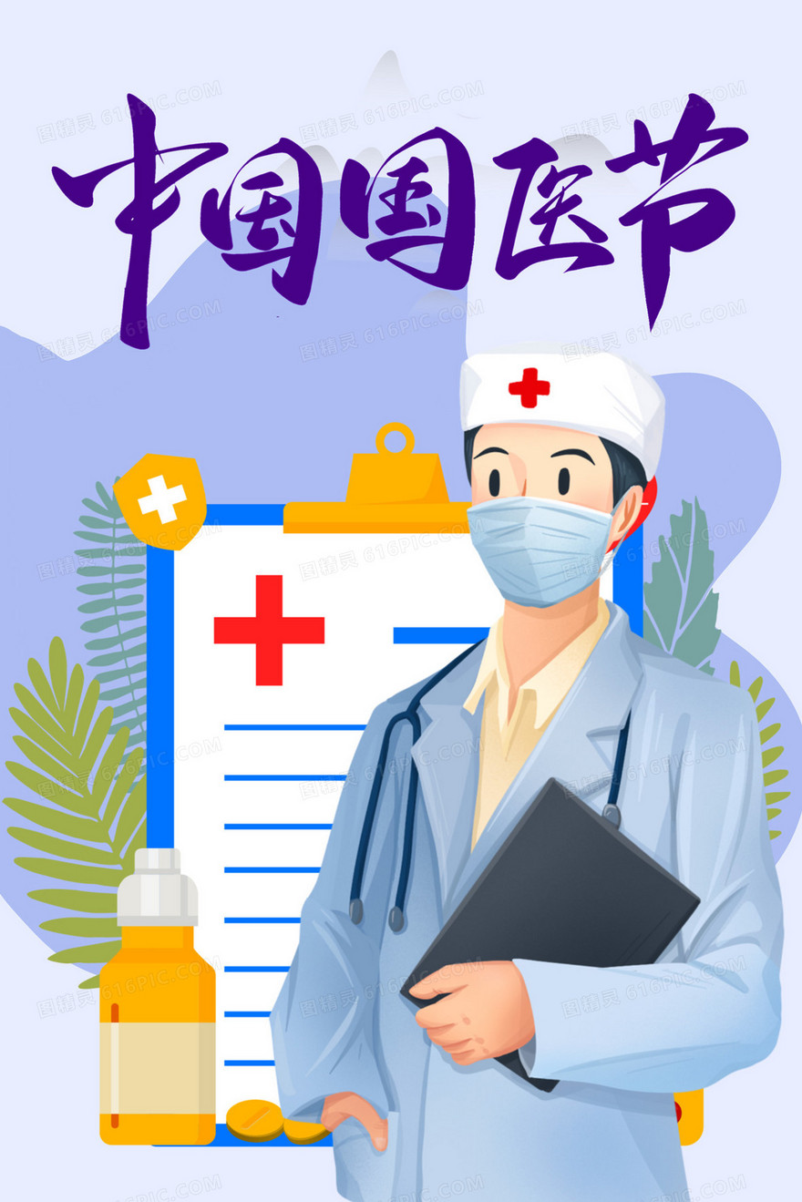 中国医师节护士创意插画