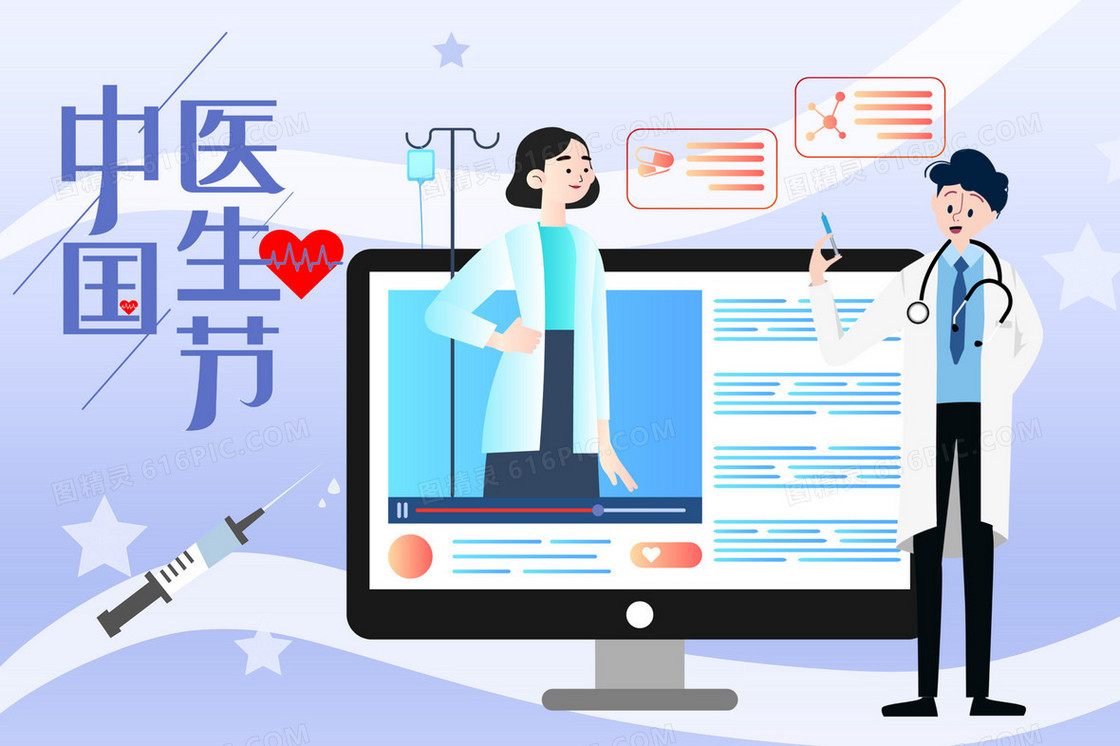 中国医生节医生同事之间线上交流插画