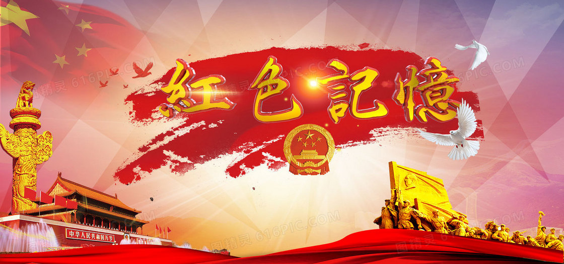 红色记忆党建背景banner