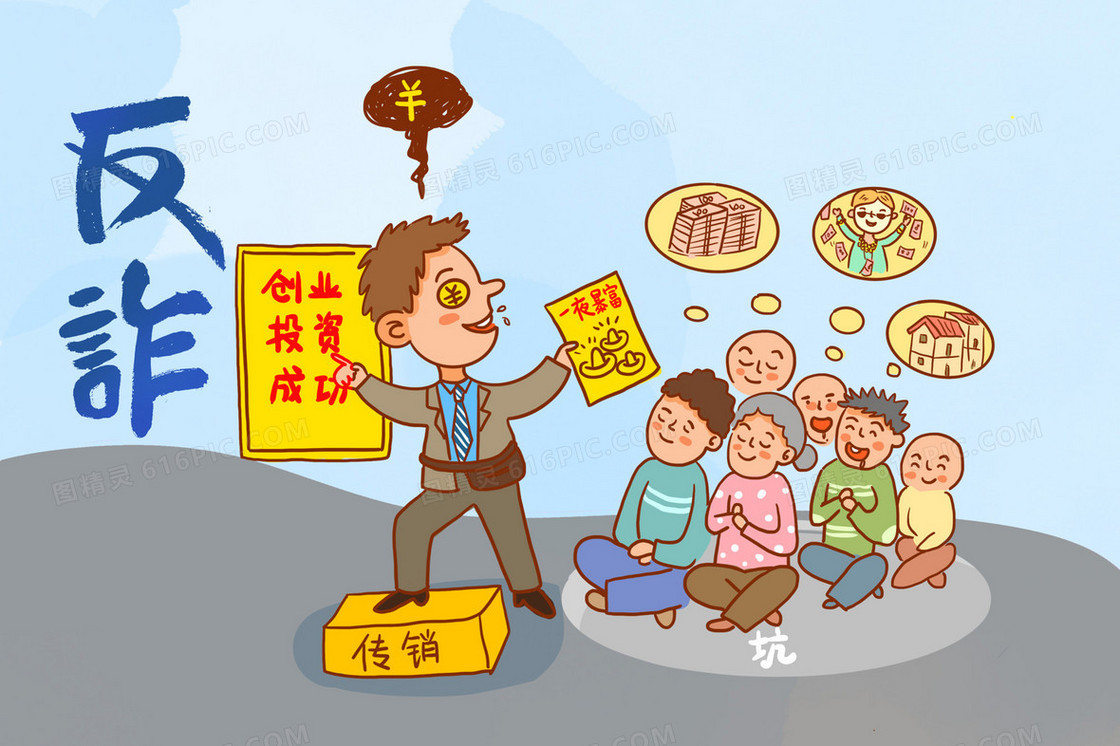 企业投资传销反炸组图插画