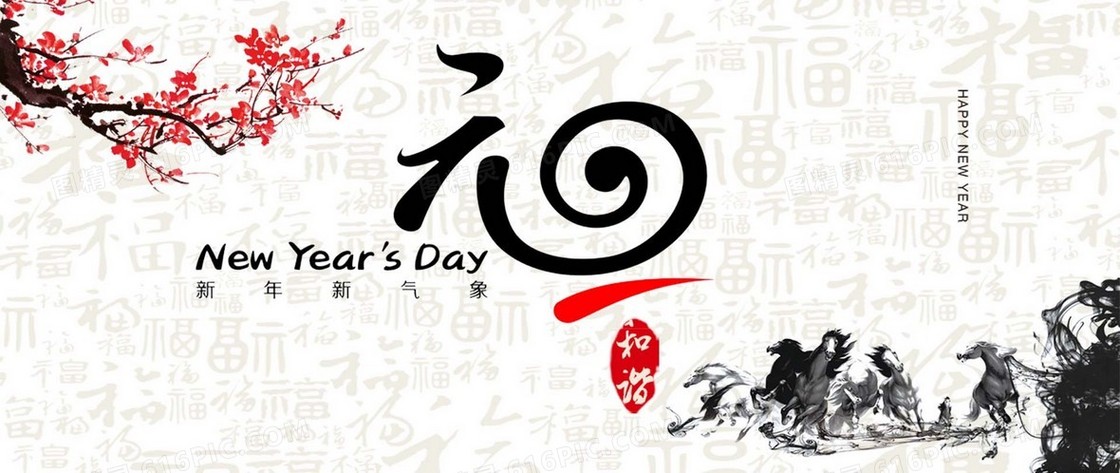 元旦新年背景