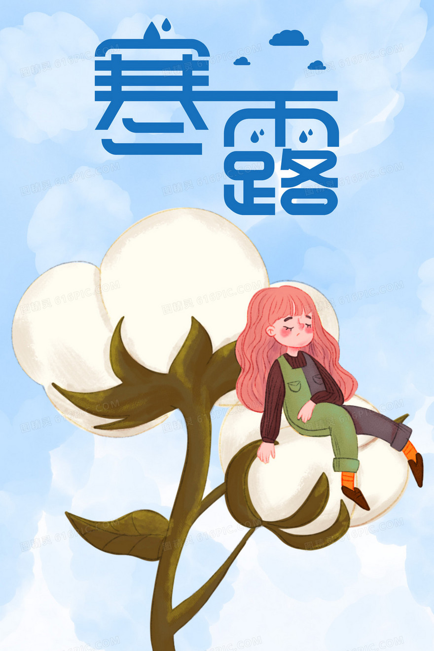 寒露节气女孩坐在棉花上插画