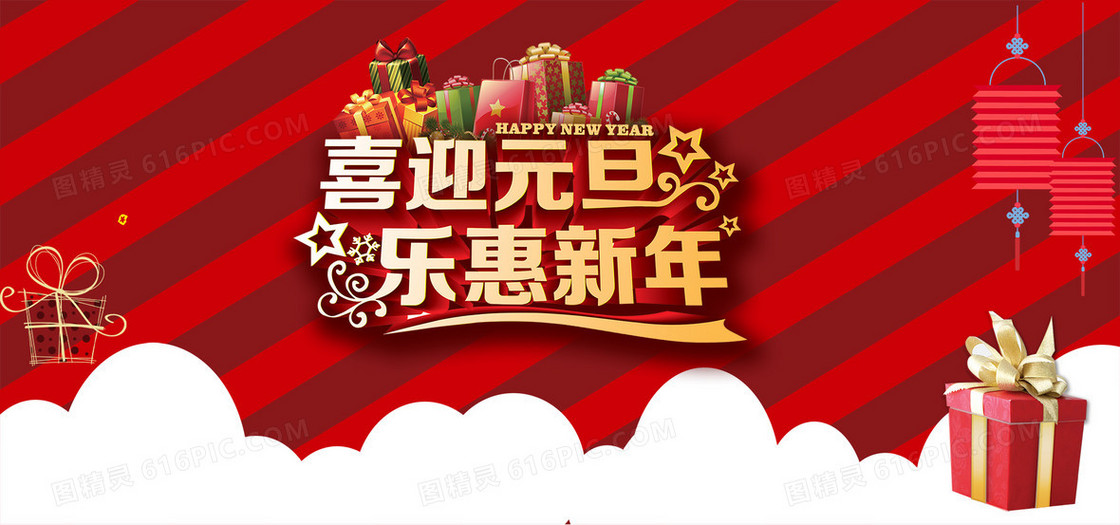 元旦海报