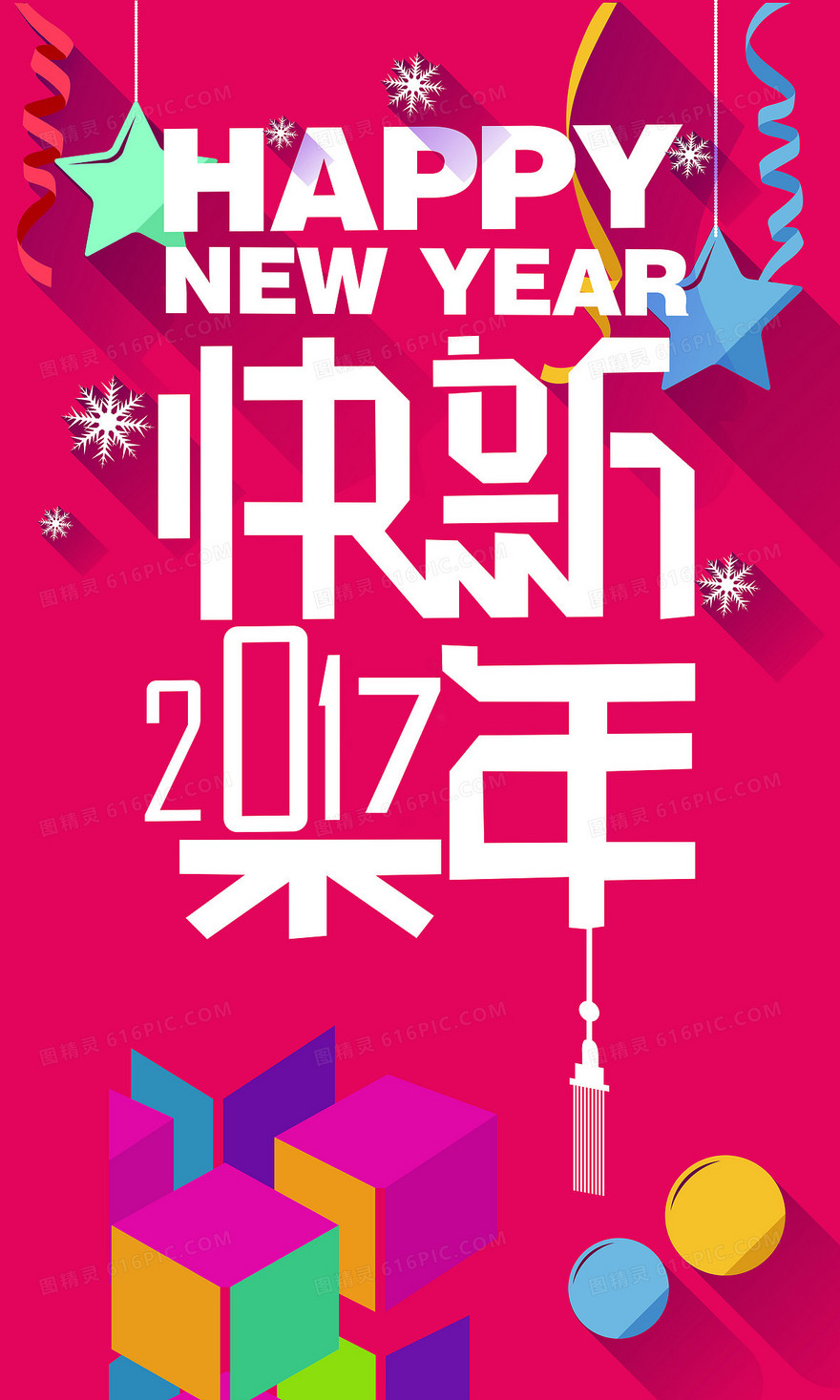 2017新年快乐cdr背景模板