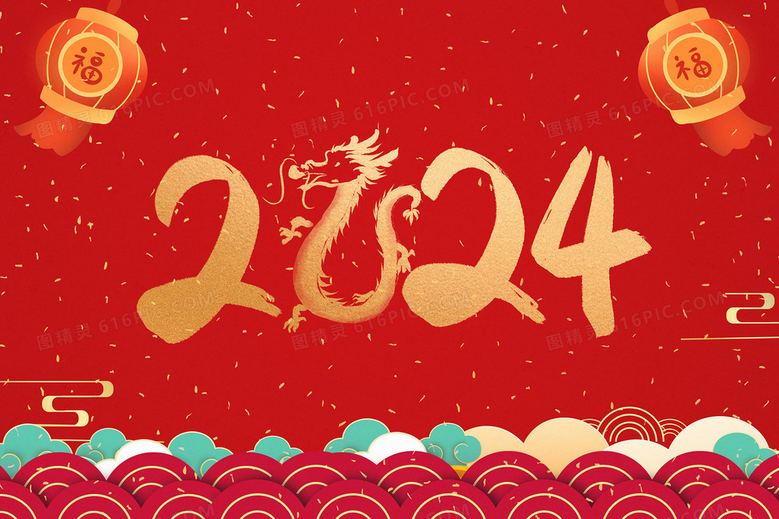 2024新年喜庆龙年插画