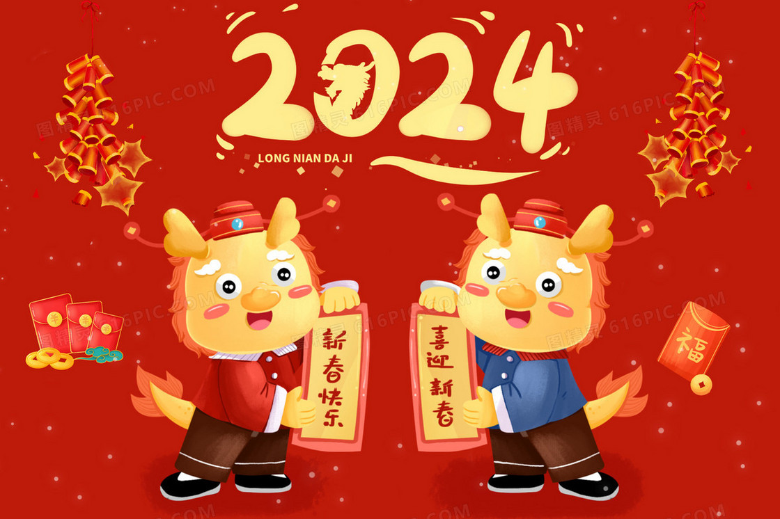 龙年2024对联创意插画