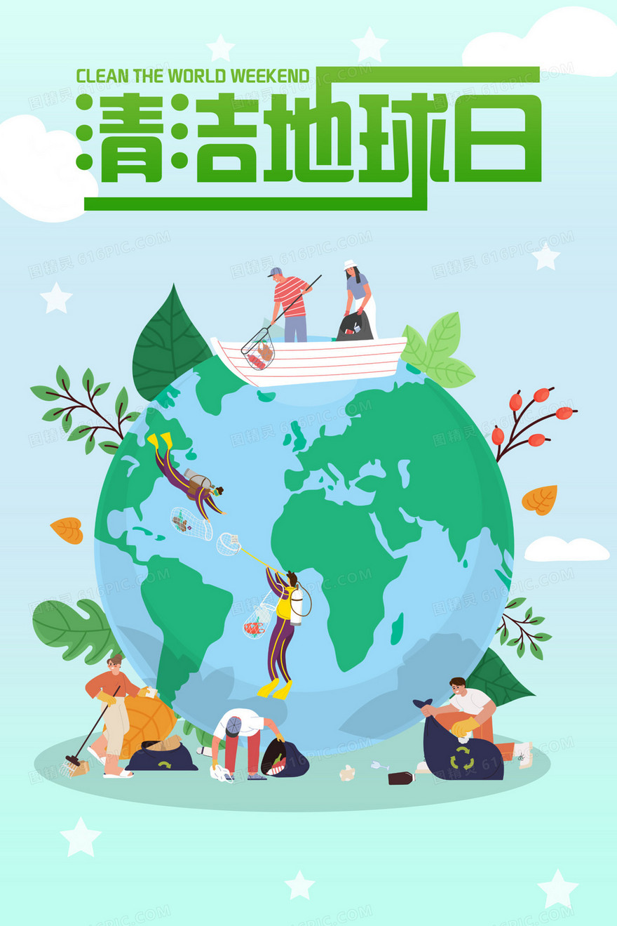 清洁地球日创意插画