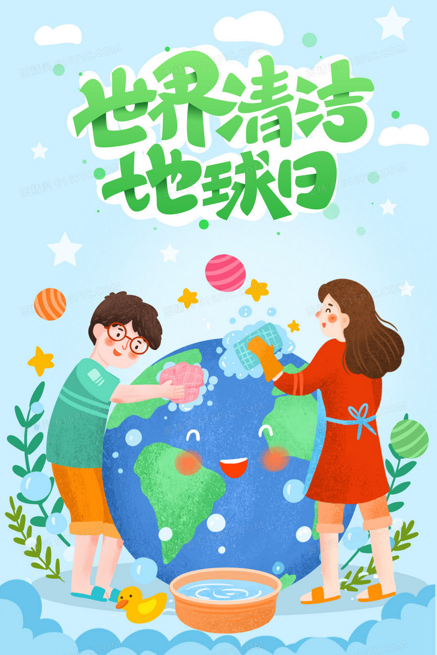 世界清洁地球日创意插画