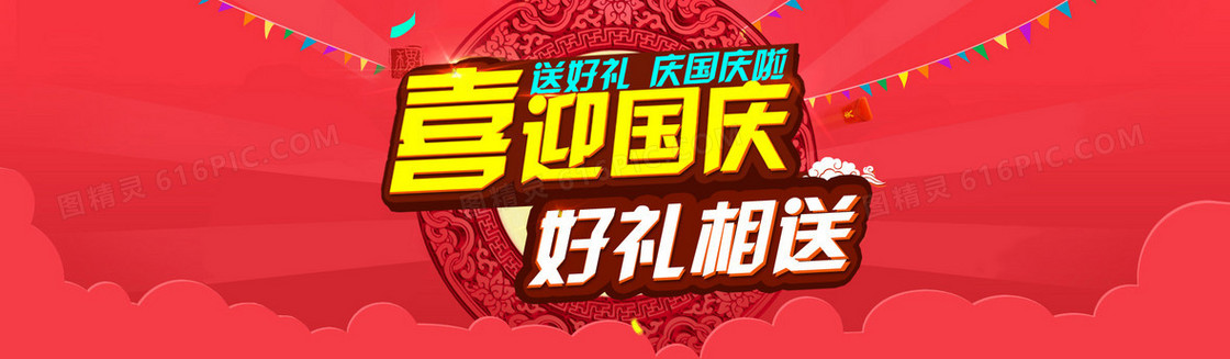 红色渐变国庆节banner