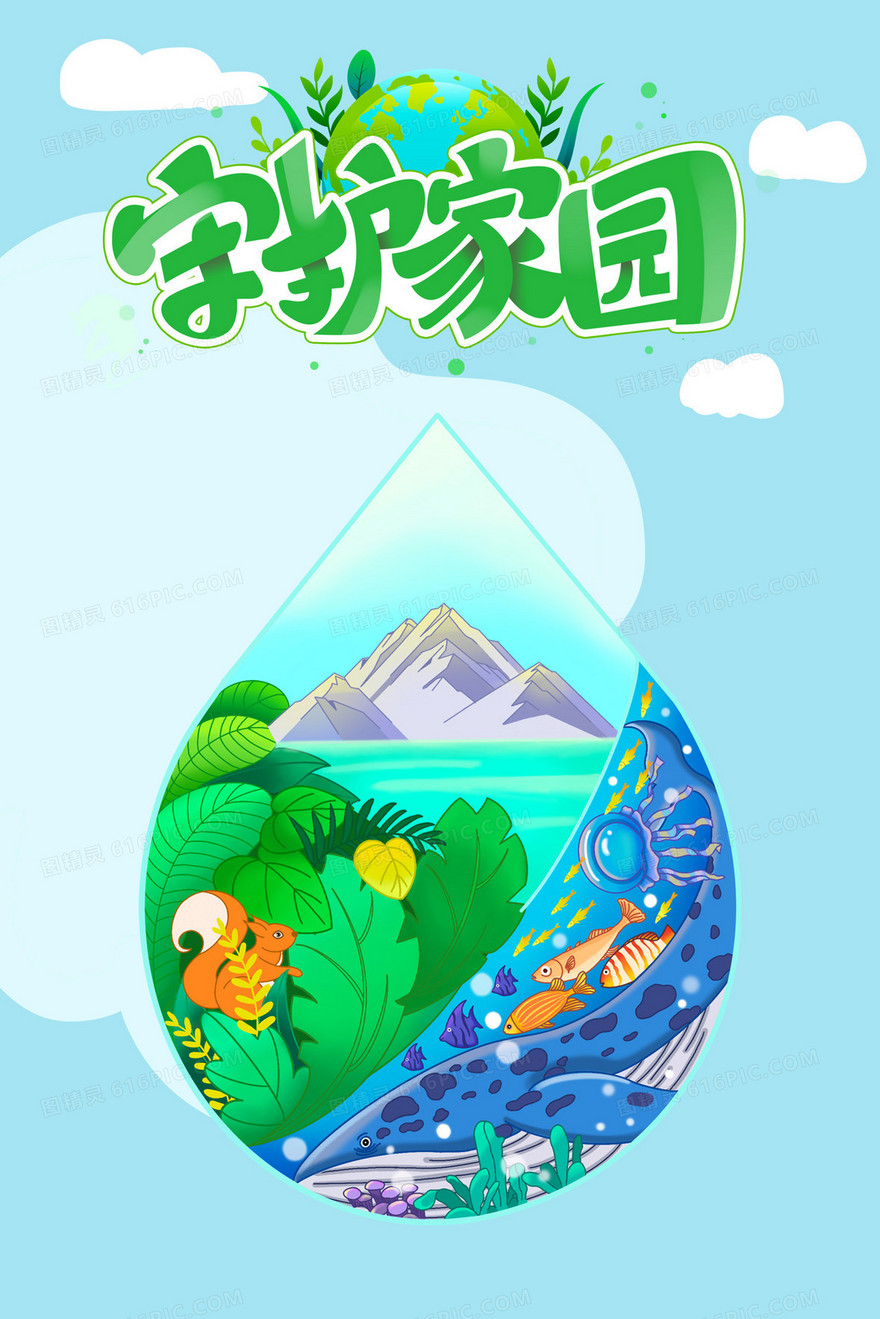 守护家园海洋与森林插画