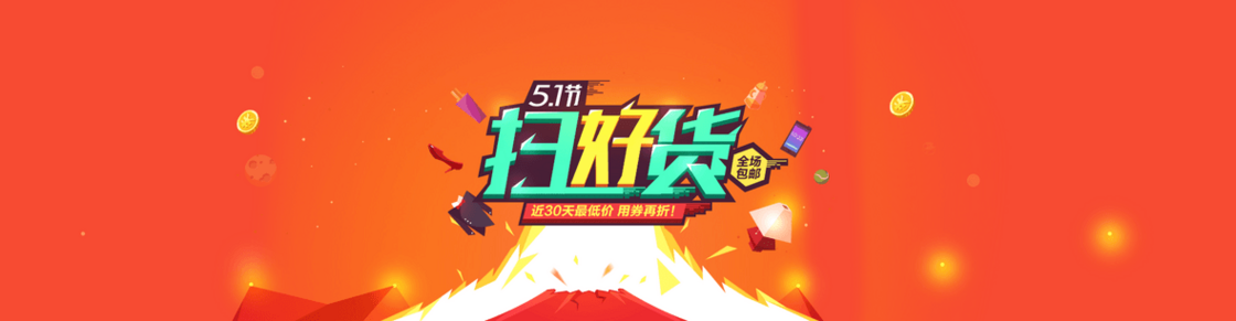 卡通扫好货banner