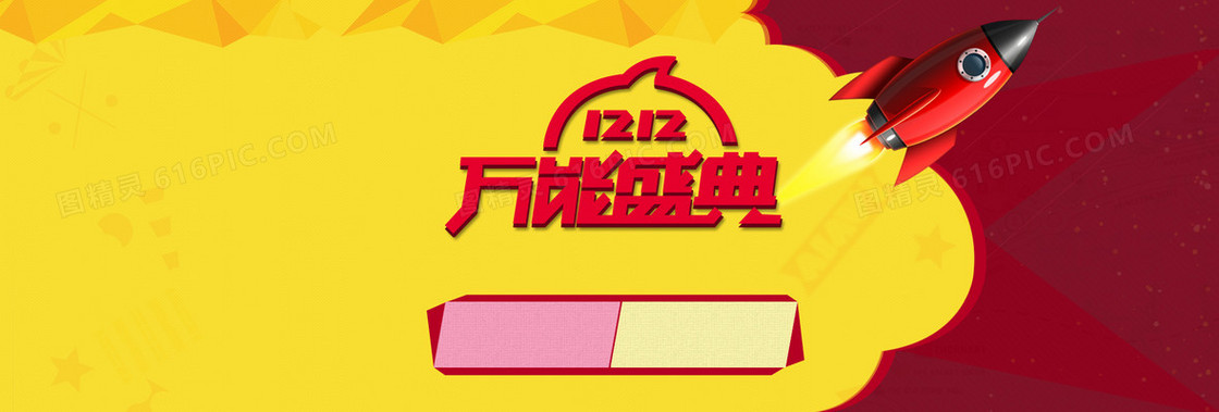 双12万能盛典创意banner背景