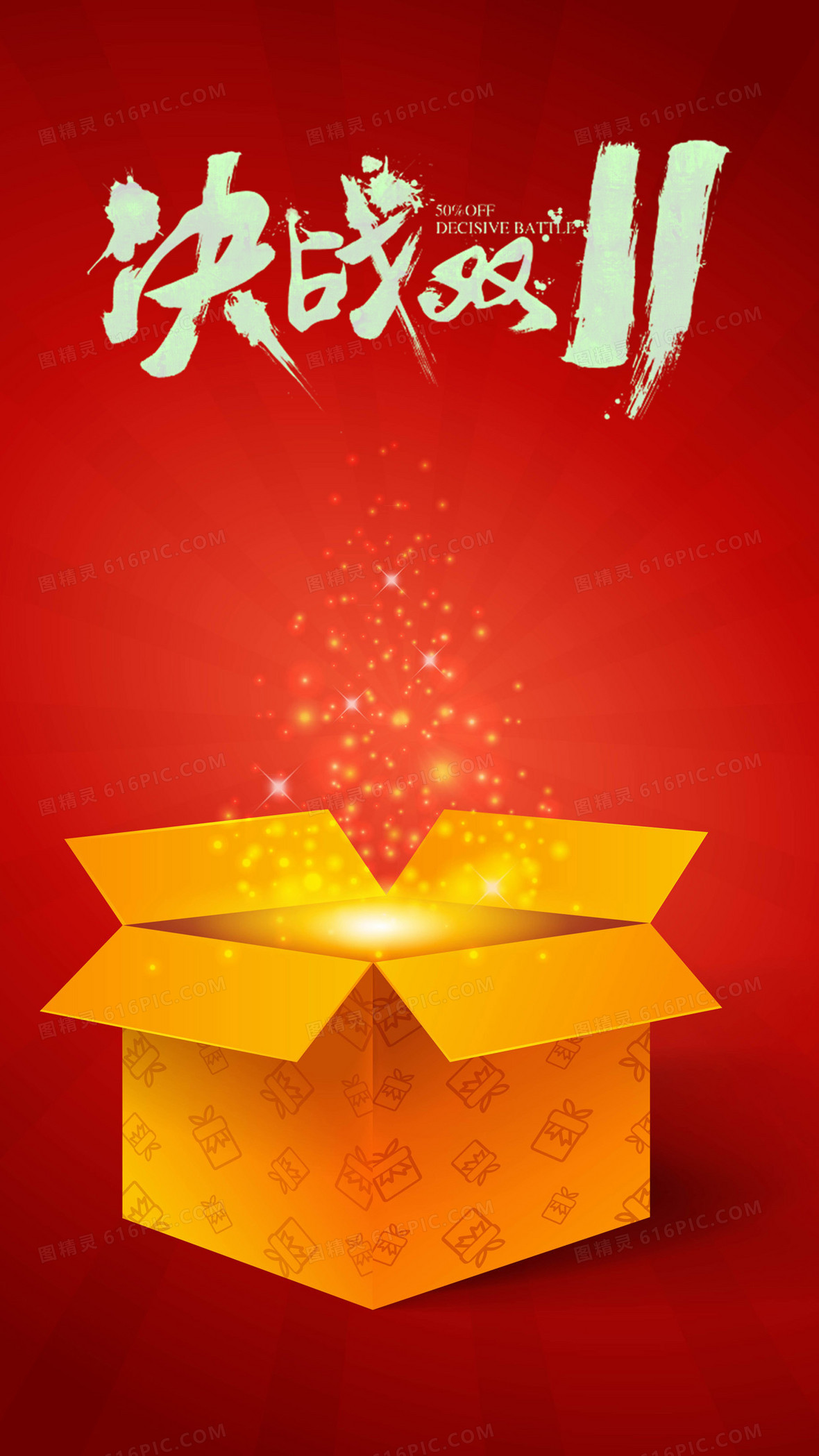 双十一购物狂欢节h5背景