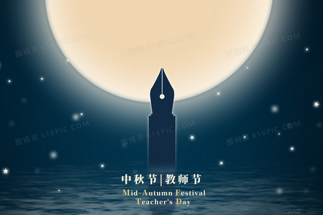 中秋节教师节钢笔灯塔插画海报