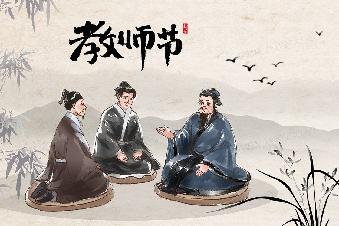 教师节中国风人物老师博学插画