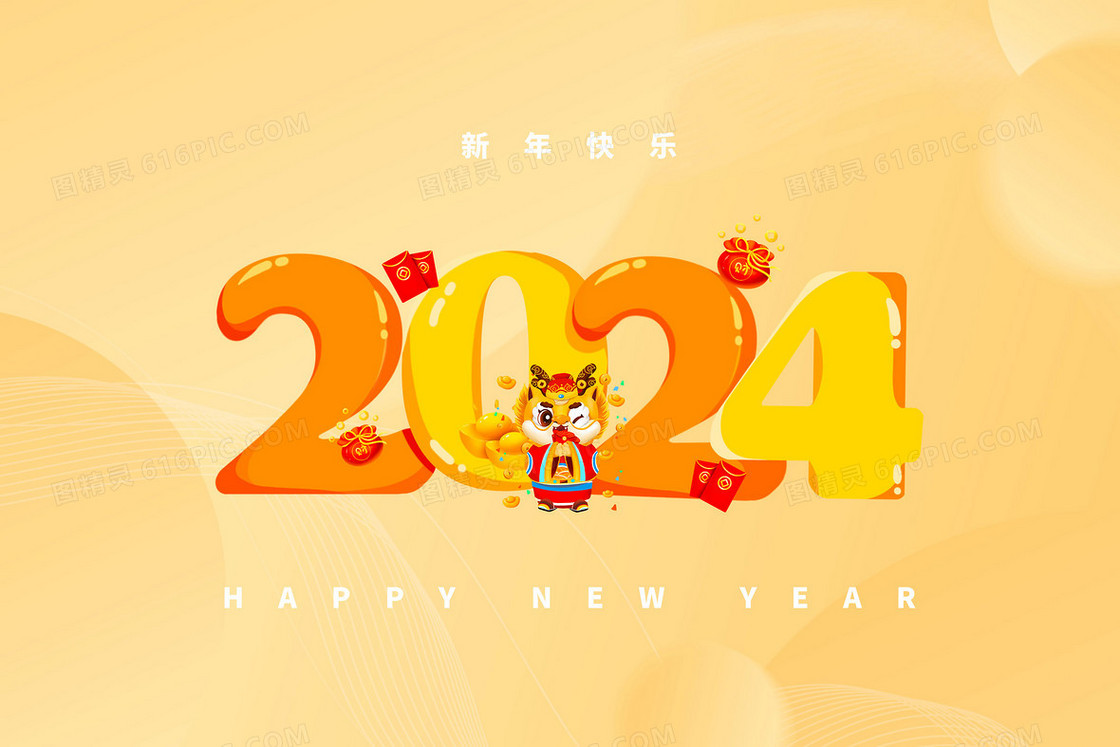 黄色卡通2024艺术字新年壁纸插画