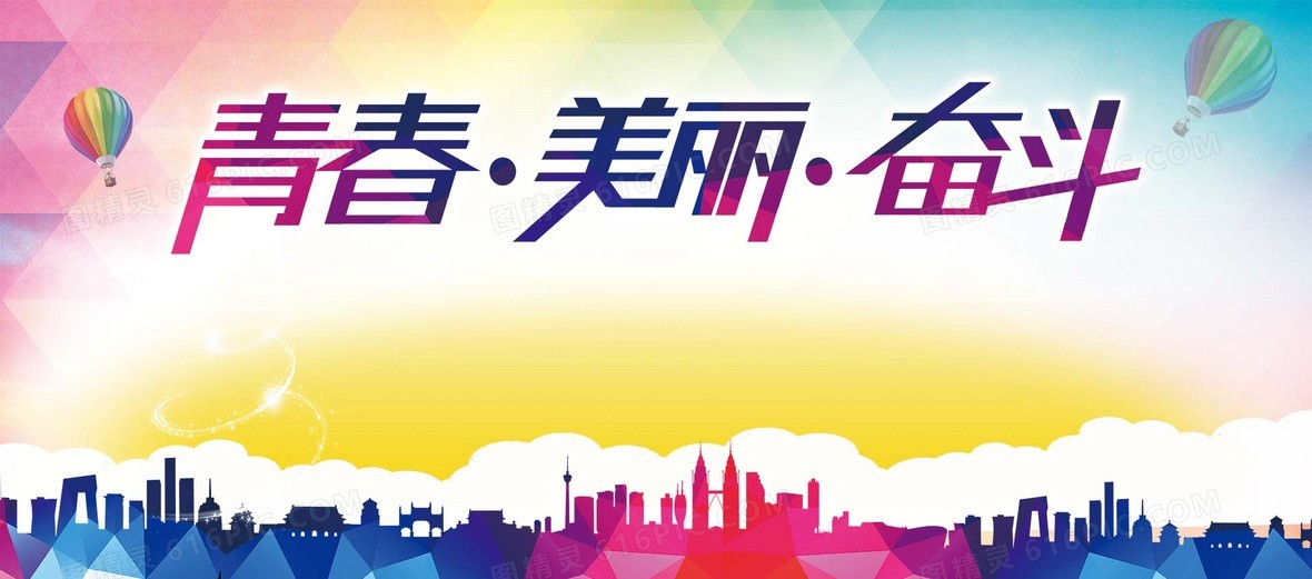 青春励志背景banner