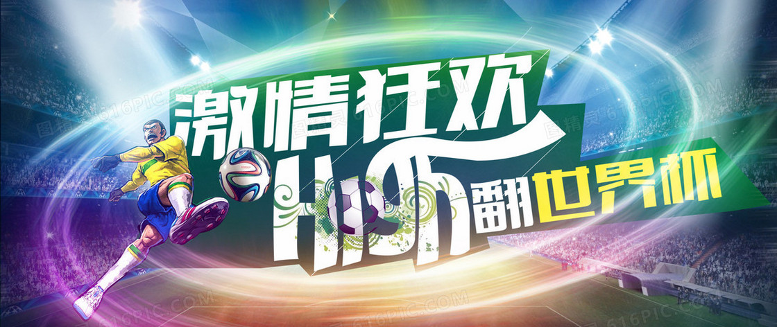 足球