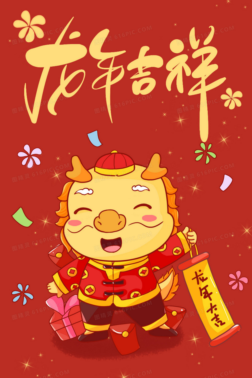 2024龙年吉祥创意插画