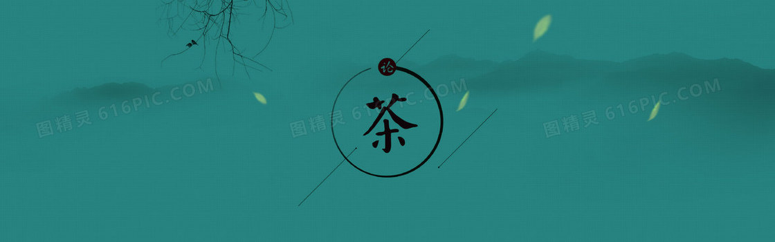 中华传统茶艺背景
