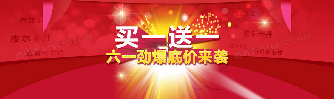 天猫买一送一特别献礼banner