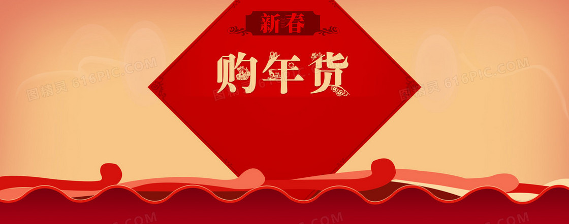 年货促销PSD海报背景banner