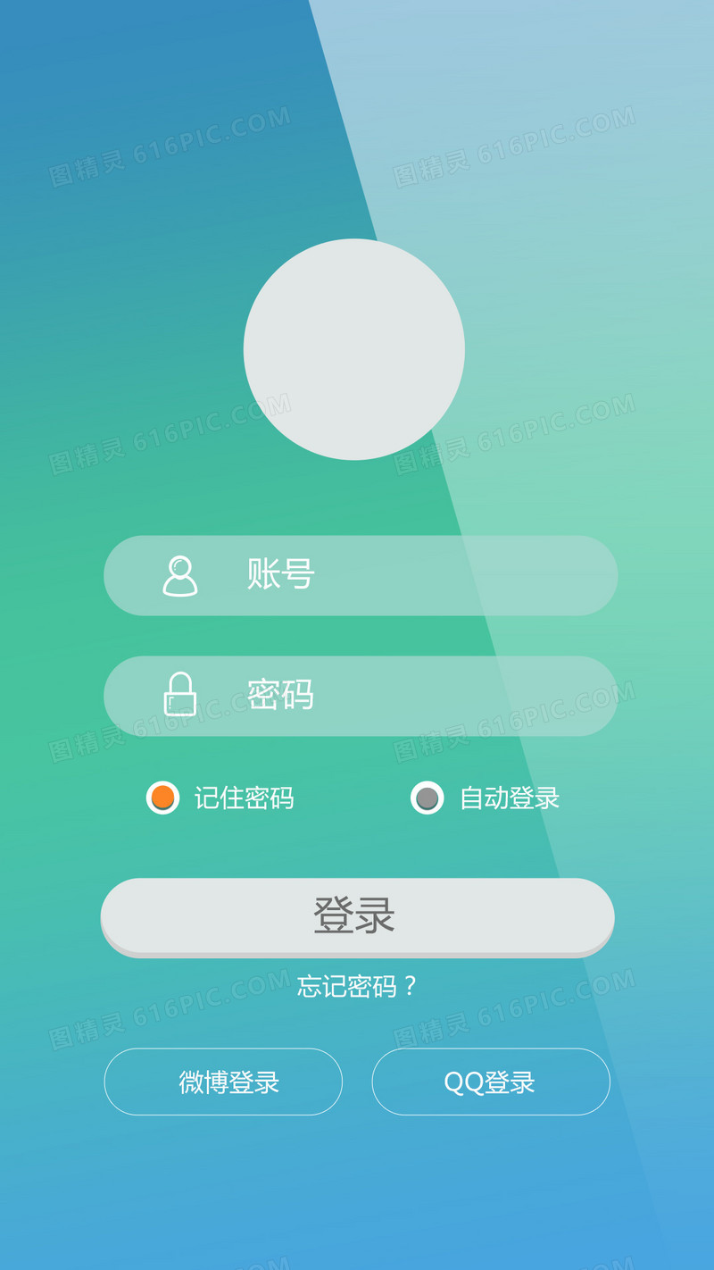 app登录页背景图片下载_免费高清app登录页背景设计素材_图精灵