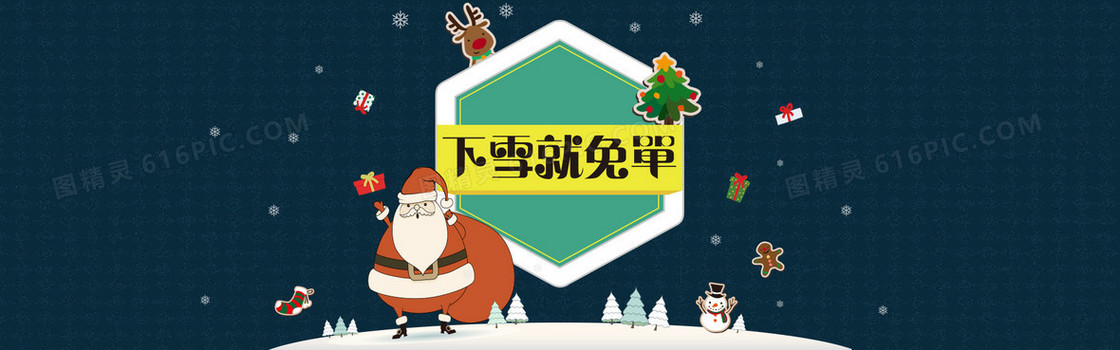 圣诞狂欢季首页海报