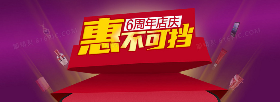 周年店庆背景