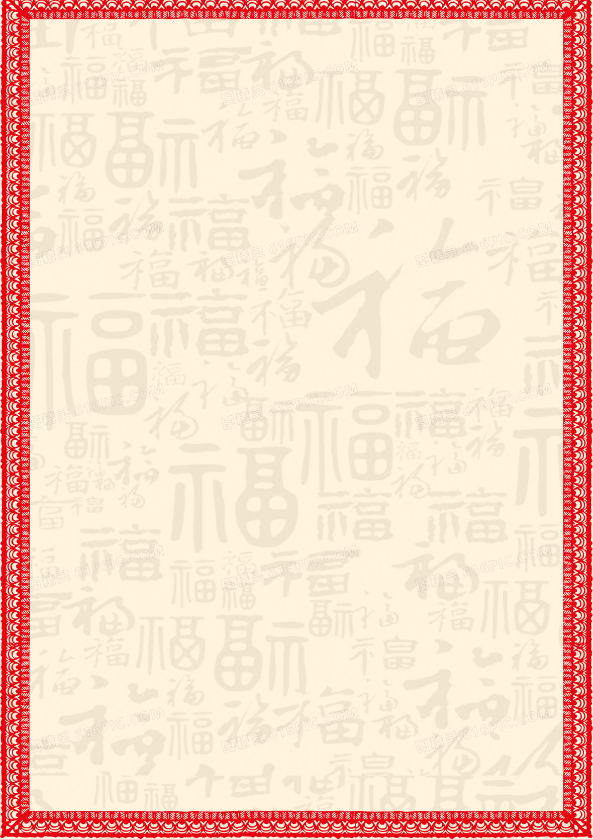 福字底纹新年节日背景