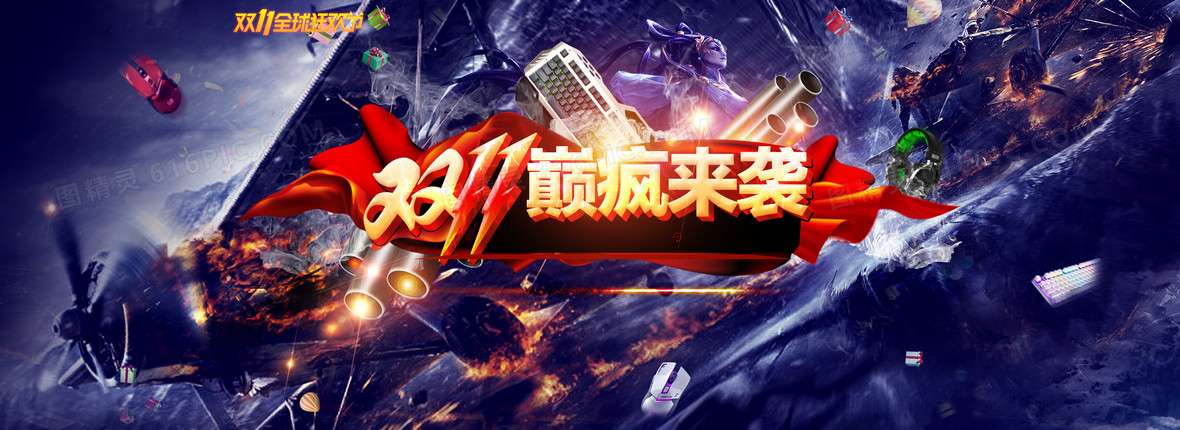 双十一海报素材