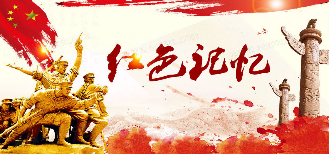 红色记忆背景banner