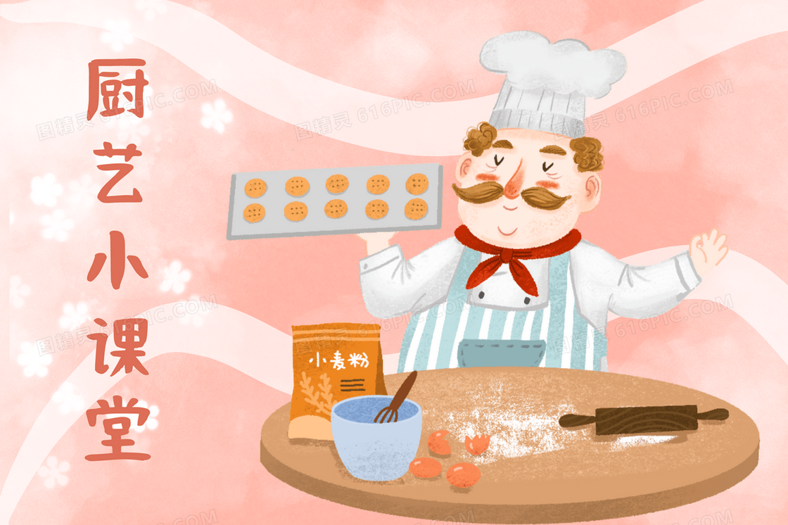厨师小课堂创意插画