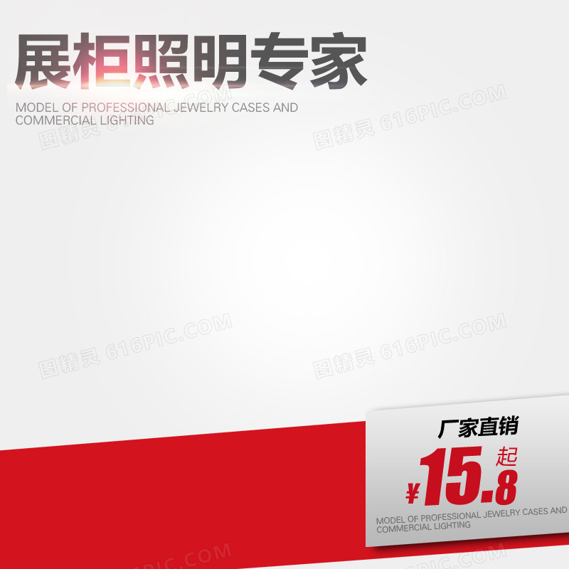 促销淘宝主图