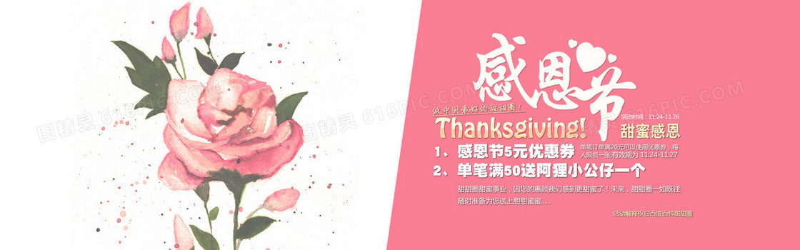 感恩节海报