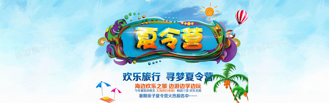 寻梦夏令营海报