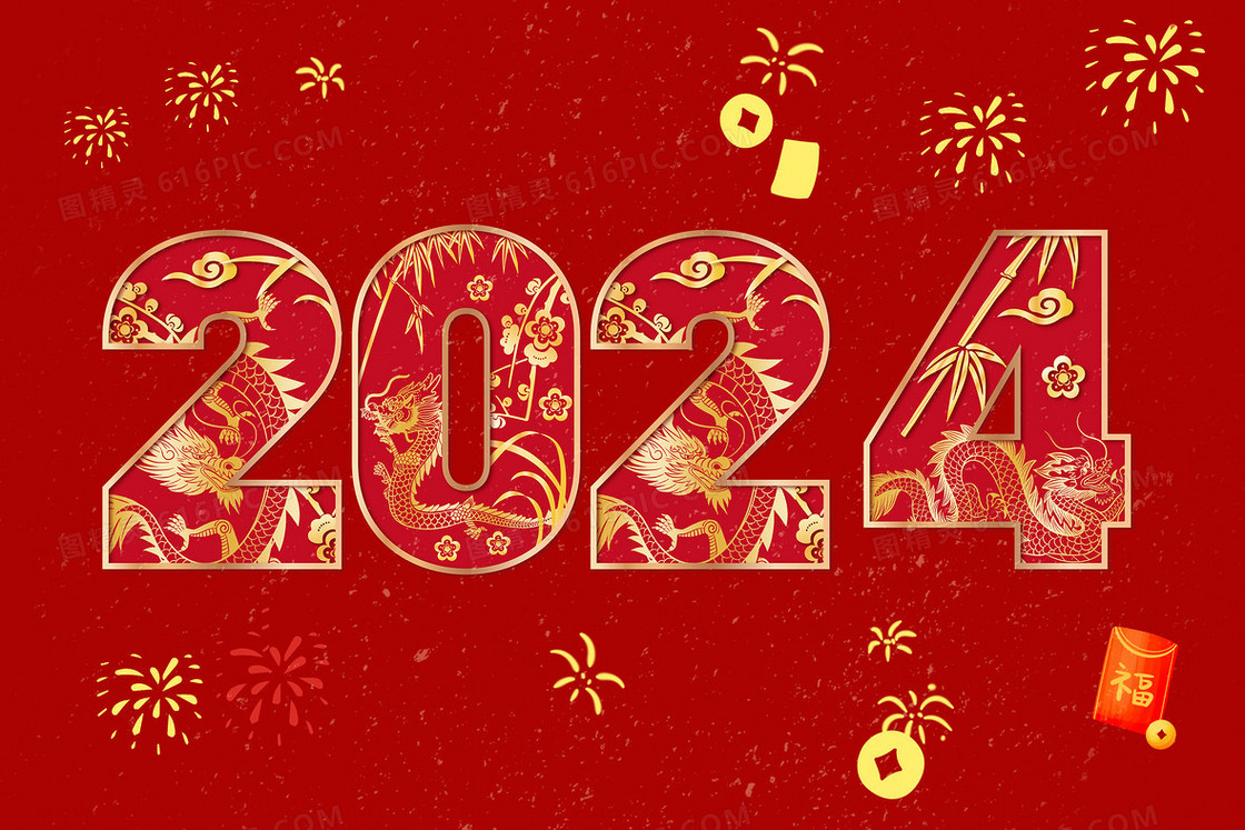 红金2024艺术字剪纸风中国新年传统文化插画