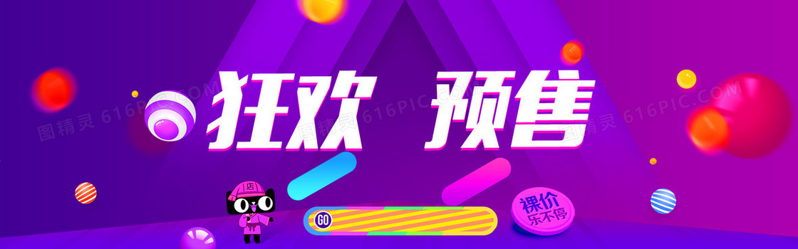 淘宝banner背景